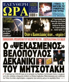 Ελεύθερη Ώρα
