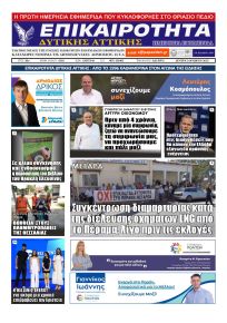 Επικαιρότητα Δ. Α.