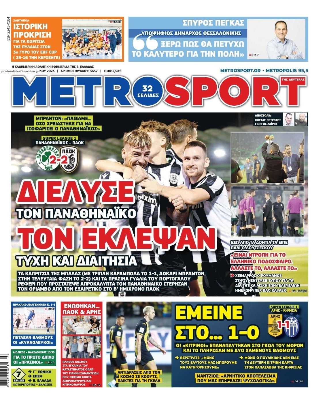Πρωτοσέλιδο εφημερίδας Metrosport
