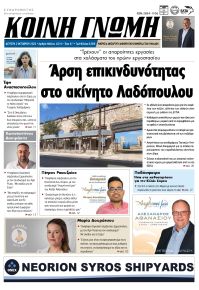 Κοινή Γνώμη Κυκλάδων