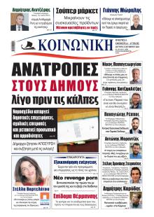 Κοινωνική