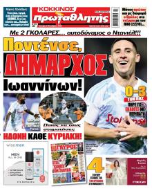 Κόκκινος Πρωταθλητής