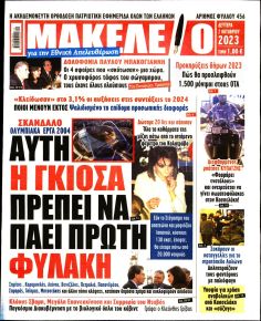 Μακελειό