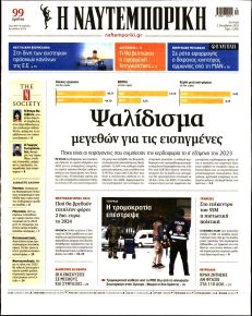 Ναυτεμπορική