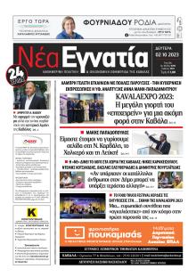 Νέα Εγνατία