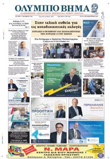 Ολύμπιο Βήμα