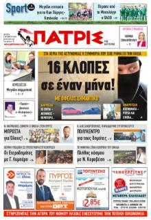 Πατρις Ηλείας