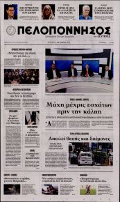 Πελοπόννησος