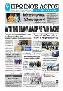 Πρωινός λόγος Ιωαννίνων