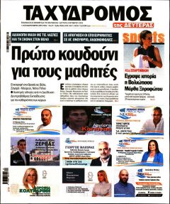 Ταχυδρόμος