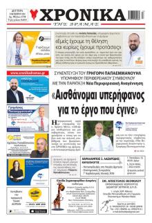 Χρονικά Δράμας