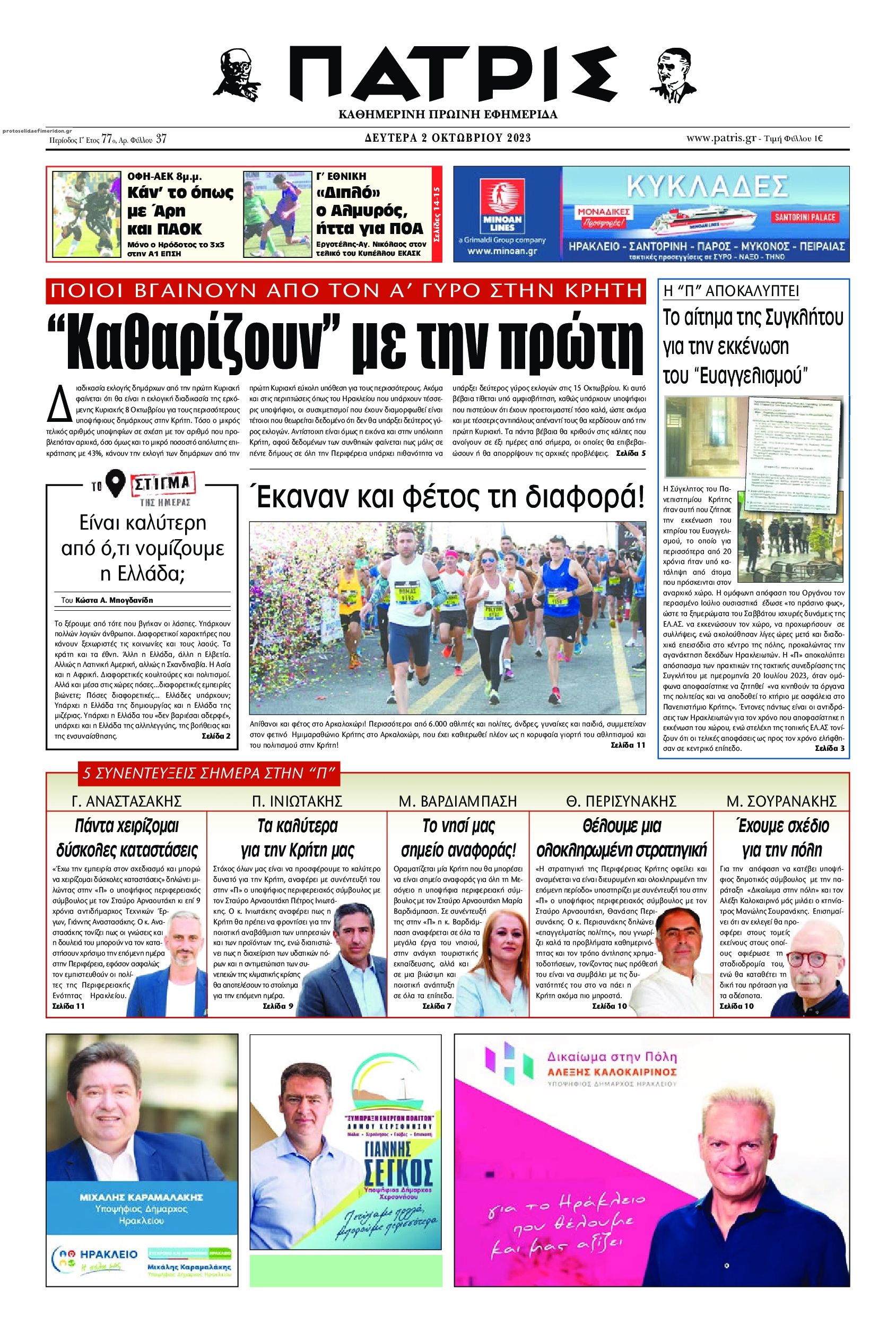 Πρωτοσέλιδο εφημερίδας Πατρίς