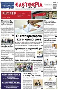 Ελευθερία Λάρισσας