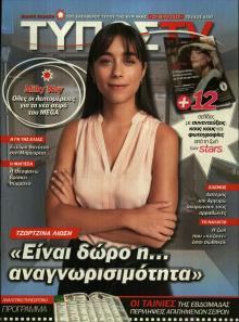 ΕΛΕΥΘΕΡΟΣ ΤΥΠΟΣ  - ΤΥΠΟΣ TV