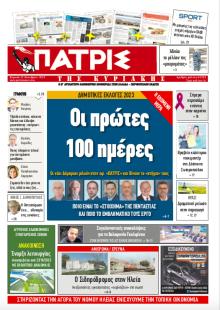 Πατρις Ηλείας
