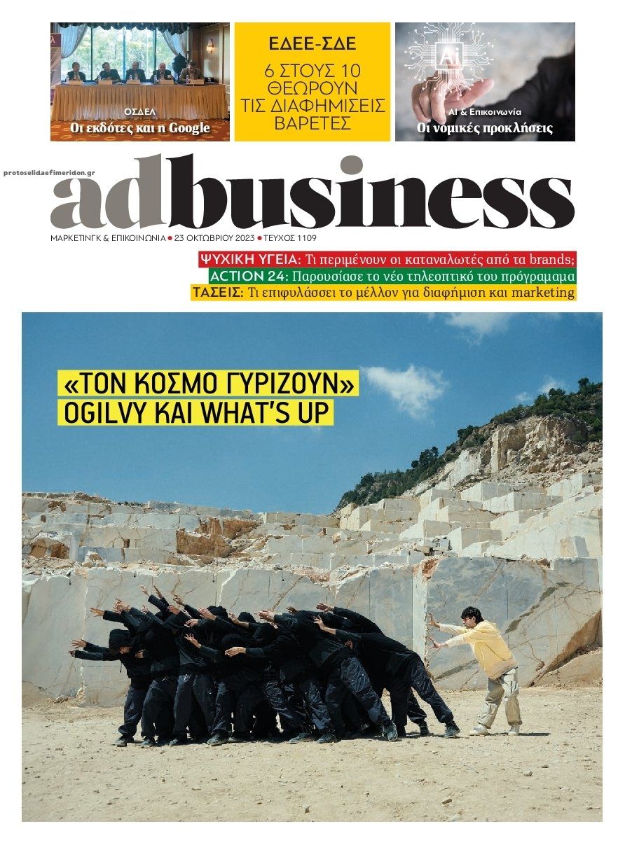 Πρωτοσέλιδο εφημερίδας AD BUSINESS