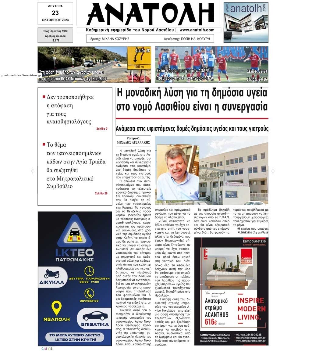 Πρωτοσέλιδο εφημερίδας Ανατολή