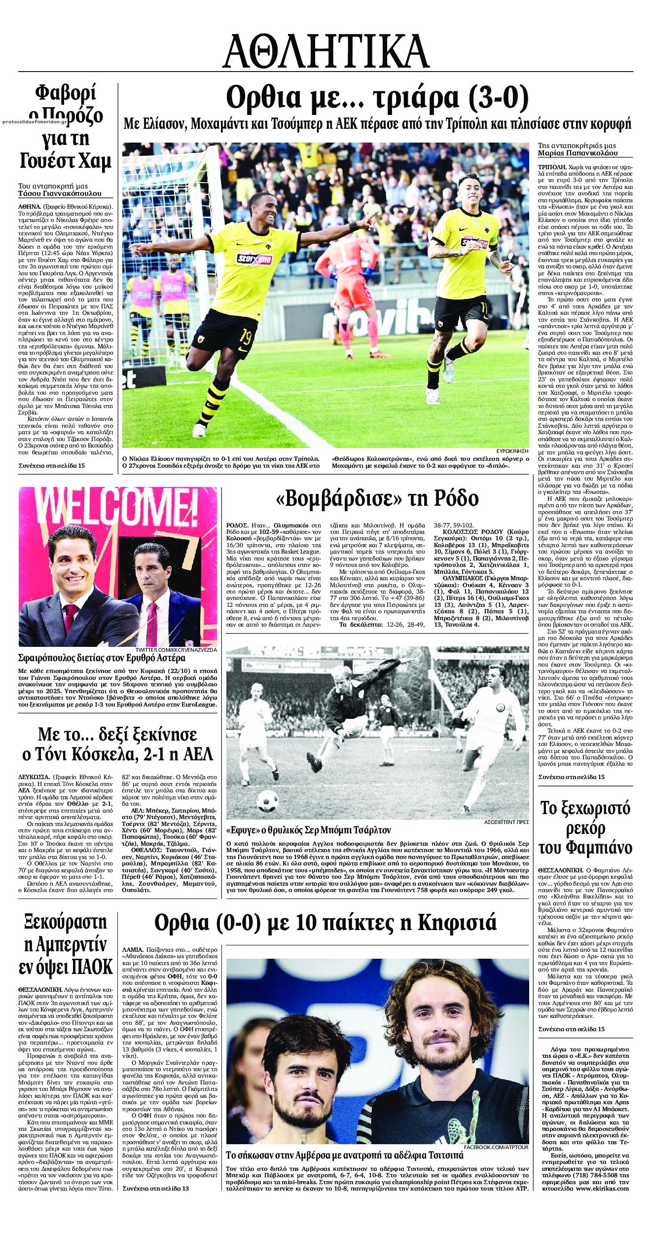Οπισθόφυλλο εφημερίδας Εθνικός Κήρυξ