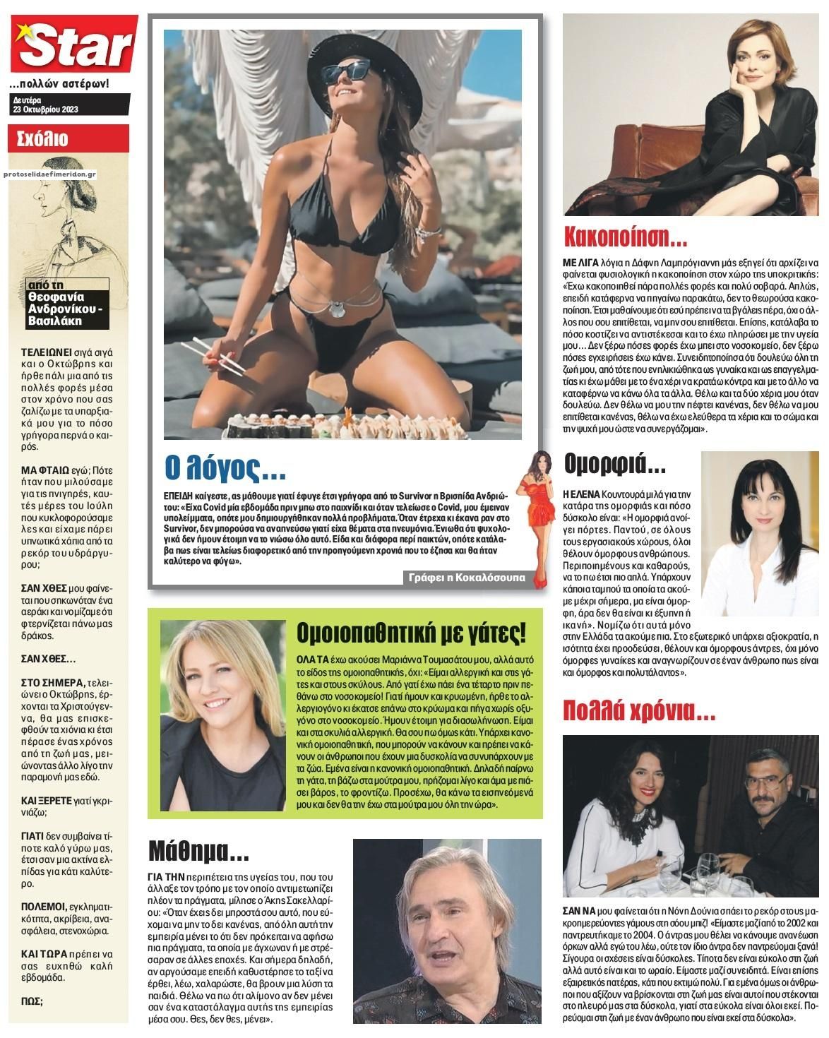Οπισθόφυλλο εφημερίδας Star Press
