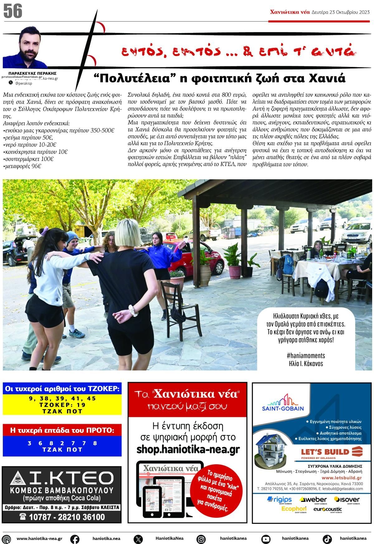 Οπισθόφυλλο εφημερίδας Χανιώτικα Νέα