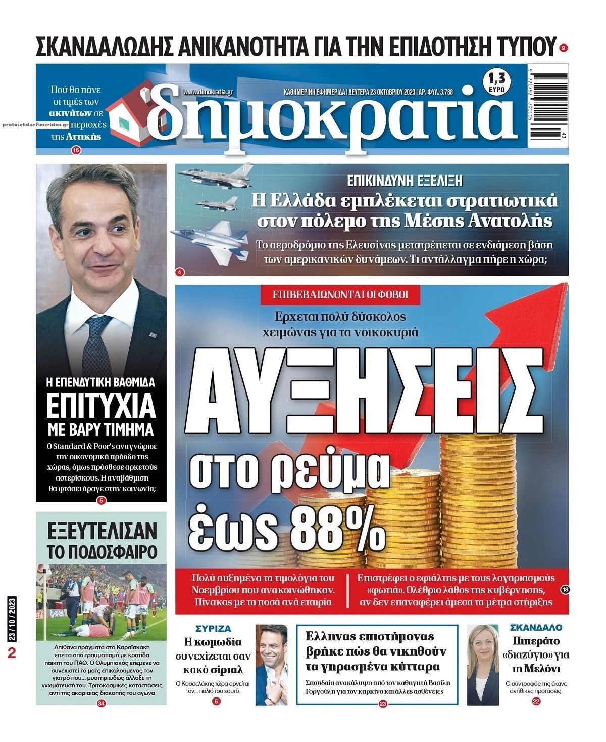 Πρωτοσέλιδο εφημερίδας Δημοκρατία