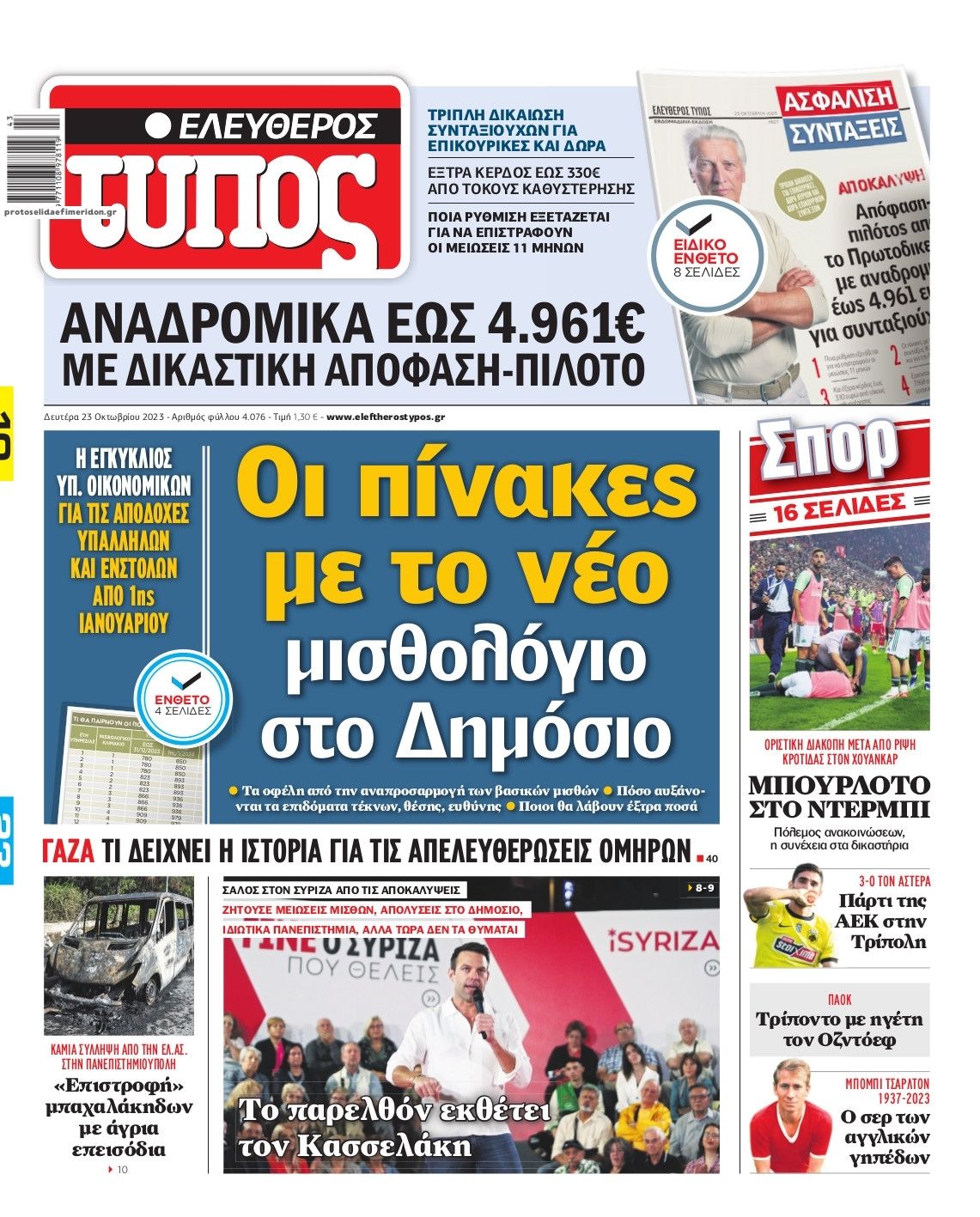 Πρωτοσέλιδο εφημερίδας Ελεύθερος Τύπος