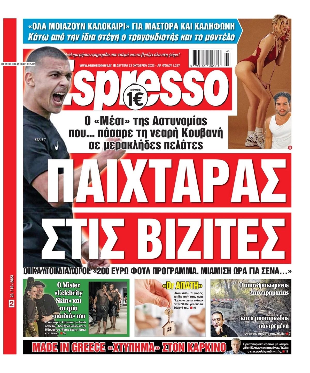 Πρωτοσέλιδο εφημερίδας Espresso
