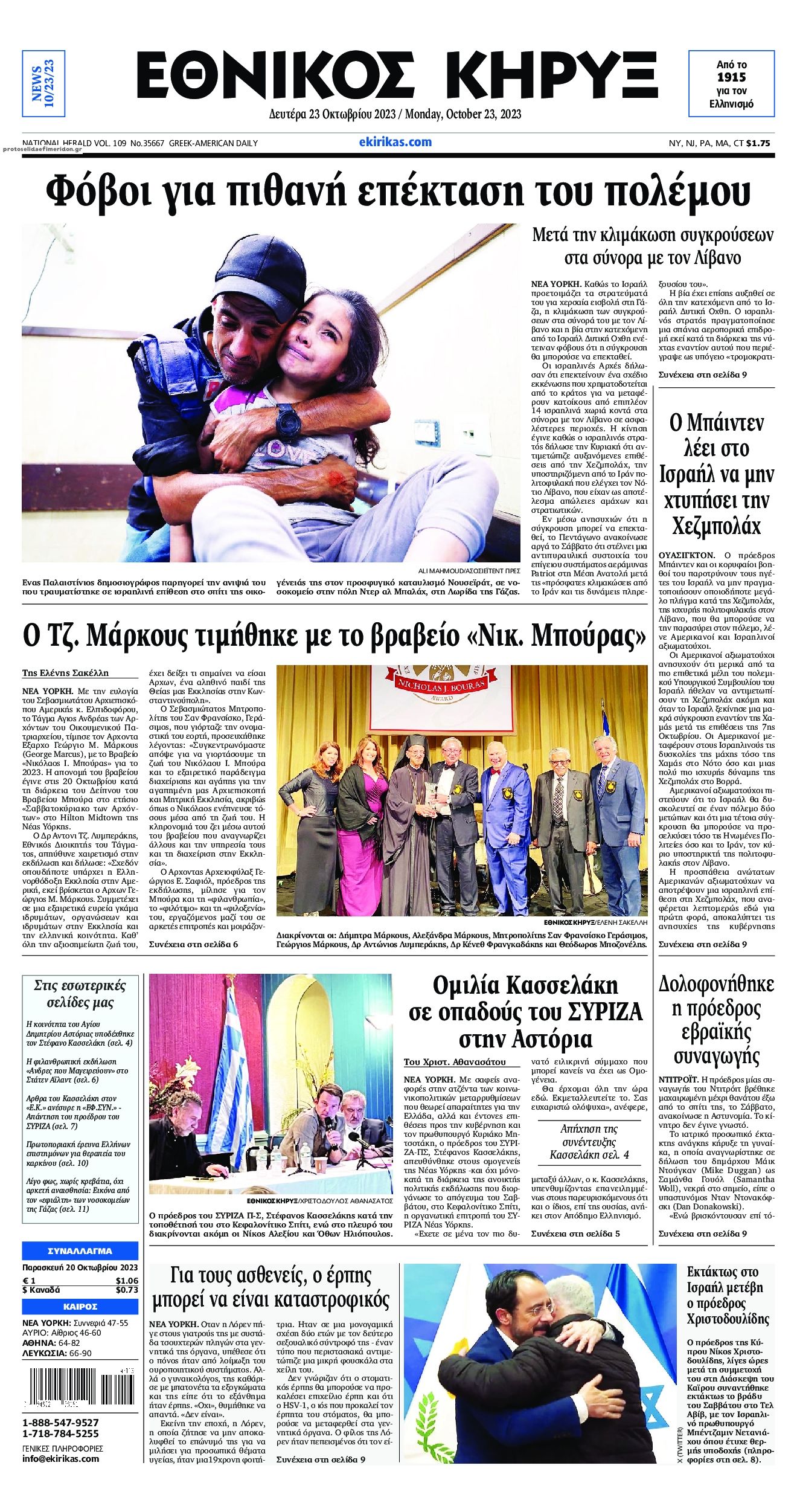 Πρωτοσέλιδο εφημερίδας Εθνικός Κήρυξ