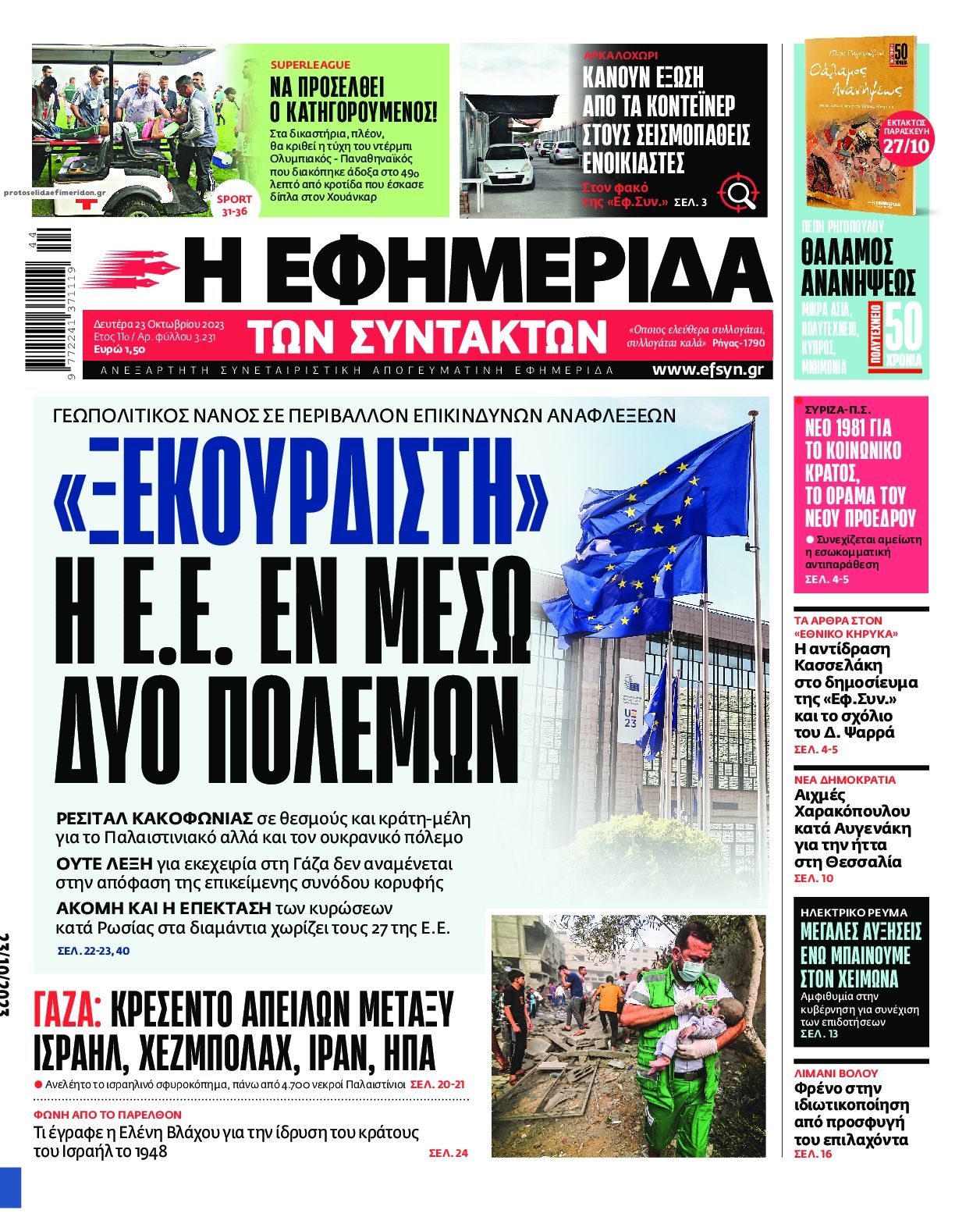 Πρωτοσέλιδο εφημερίδας Των συντακτών