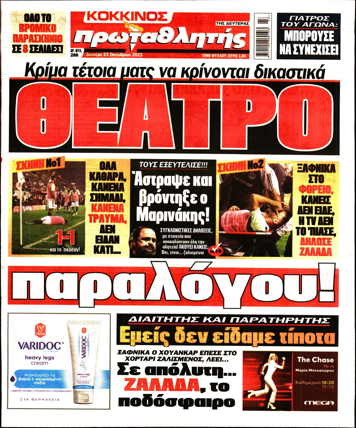 Πρωτοσέλιδο εφημερίδας Κόκκινος Πρωταθλητής