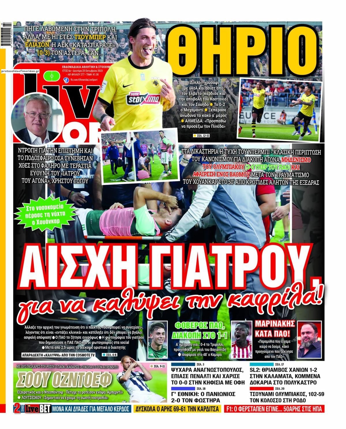 Πρωτοσέλιδο εφημερίδας Livesport