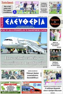 Ελευθερία Καλαμάτας