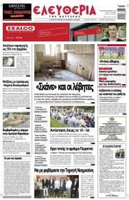 Ελευθερία Λάρισσας