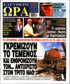 Ελεύθερη Ώρα