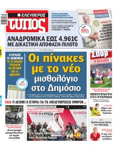 Ελεύθερος Τύπος