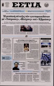Εστία