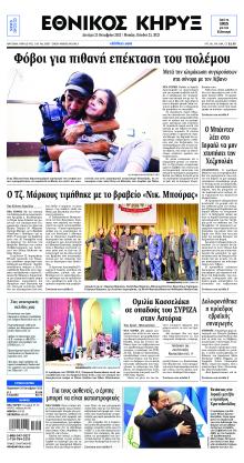 Εθνικός Κήρυξ