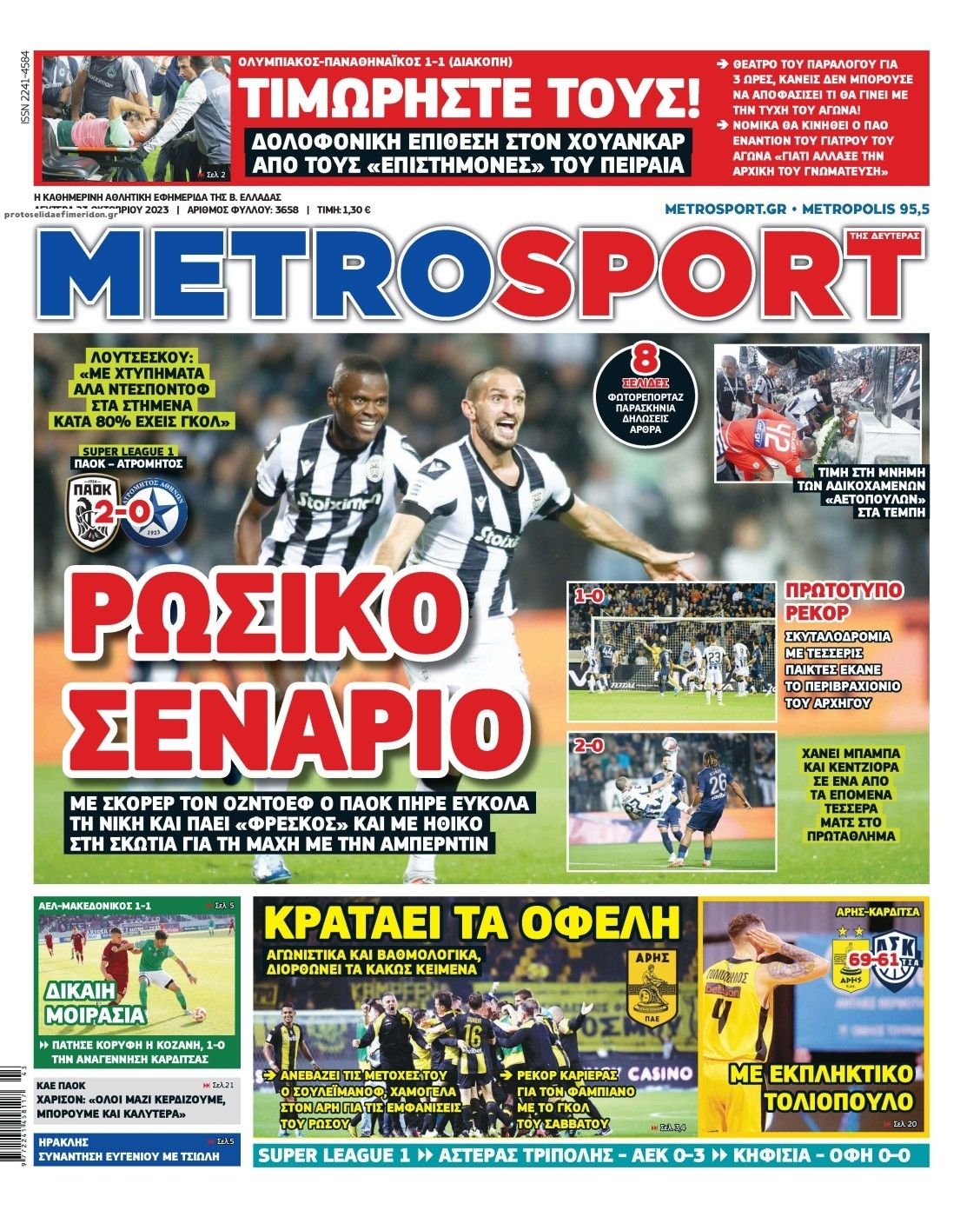 Πρωτοσέλιδο εφημερίδας Metrosport