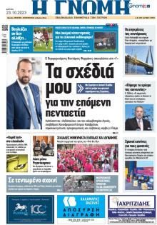 Γνώμη της Πάτρας