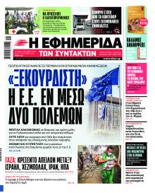Των συντακτών