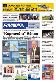 Ημέρα Ζακύνθου