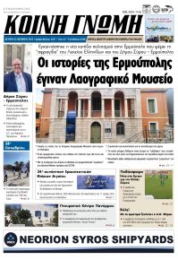 Κοινή Γνώμη Κυκλάδων
