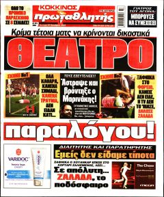Κόκκινος Πρωταθλητής