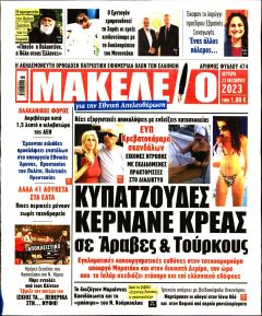 Μακελειό