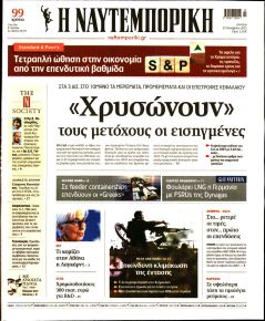 Ναυτεμπορική