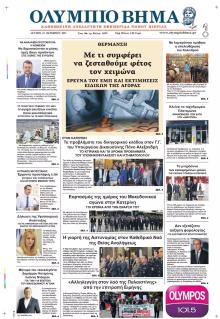 Ολύμπιο Βήμα