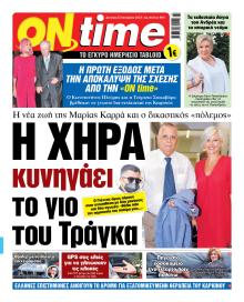 On time