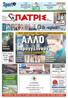 Πατρις Ηλείας