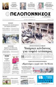 Πελοπόννησος