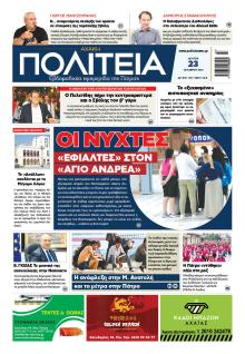 Πολιτεία Αχαϊκή